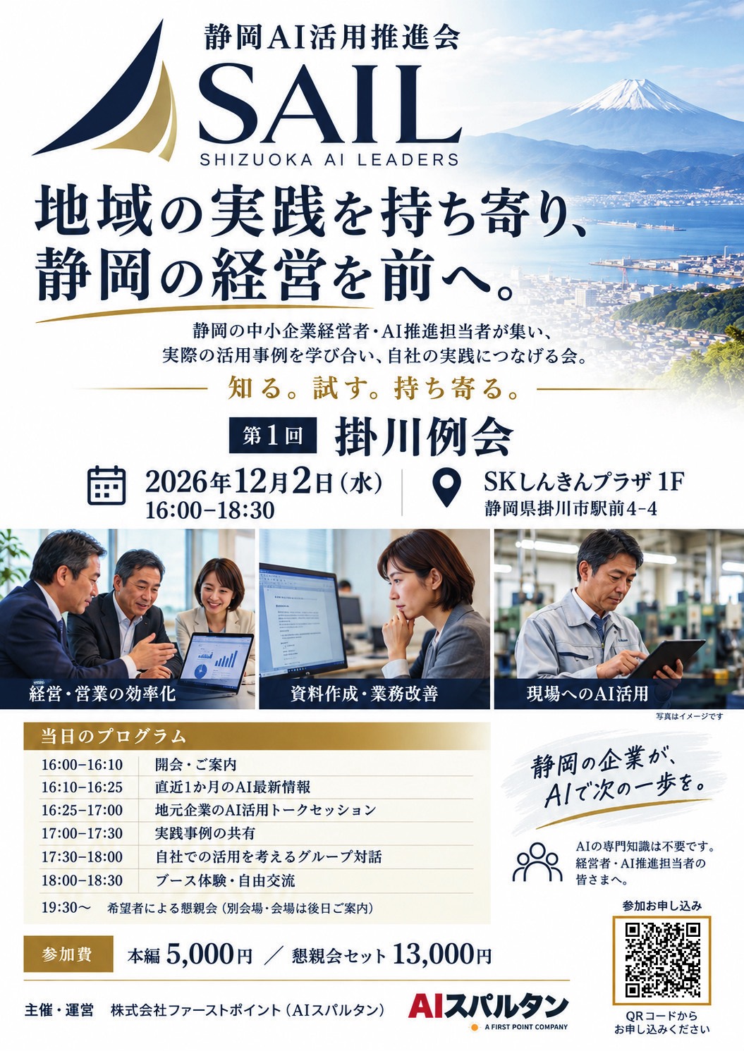 第1回 掛川例会のチラシ