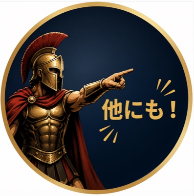 他にも！